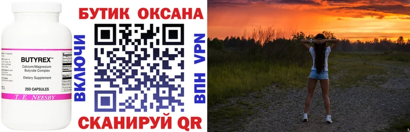 Бутират BDO  как найти закладки  Волчанск 