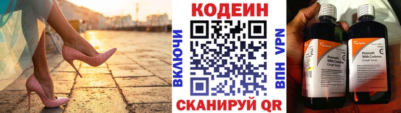 Кодеин напиток Lean (лин)  как найти закладки  Волчанск 
